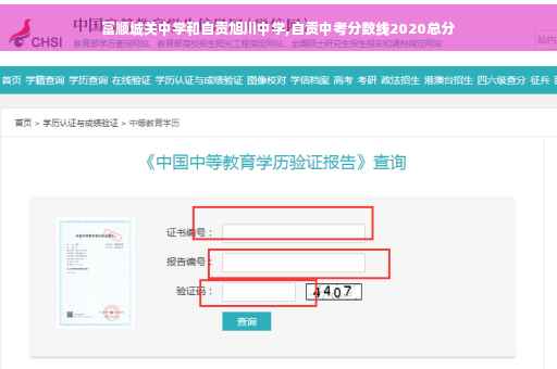 富顺城关中学和自贡旭川中学,自贡中考分数线2020总分 富顺城关中学和自贡旭川中学,自贡中考分数线2020总分