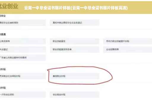 云霄一中毕业证书图片样板(云霄一中毕业证书图片样板高清)