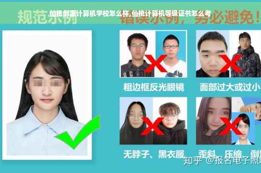 仙桃创源计算机学校怎么样,仙桃计算机等级证书怎么考