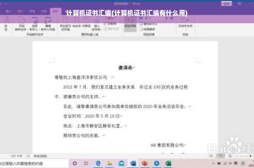 计算机证书汇编(计算机证书汇编有什么用)