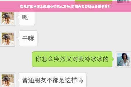 专科在读自考本科毕业证怎么发放,河南自考专科毕业证书图片