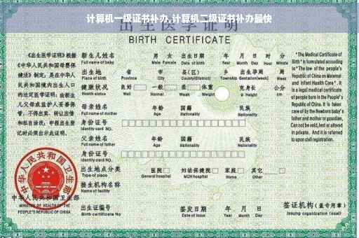 计算机一级证书补办,计算机二级证书补办最快