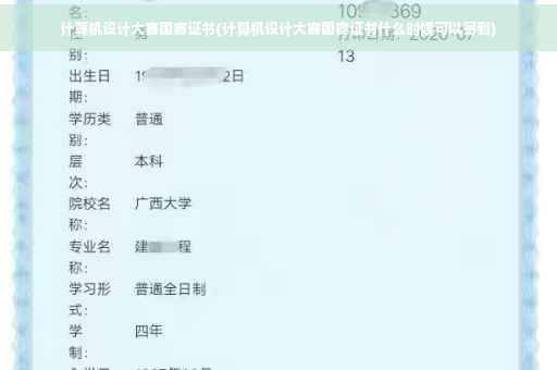 计算机设计大赛国赛证书(计算机设计大赛国赛证书什么时候可以寄到)