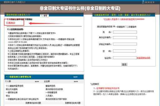 非全日制大专证书什么样(非全日制的大专证)