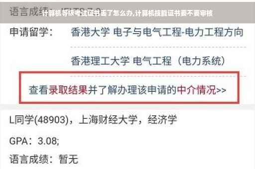 计算机等级考试证书丢了怎么办,计算机技能证书要不要审核