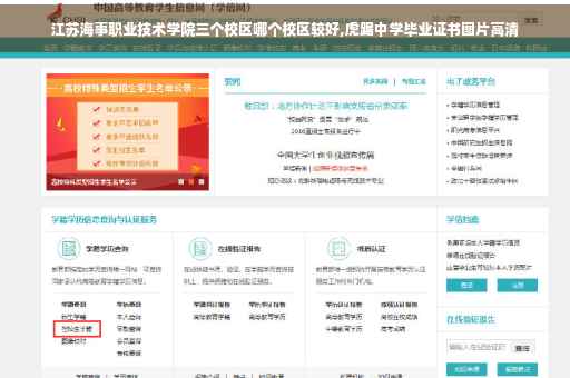 江苏海事职业技术学院三个校区哪个校区较好,虎踞中学毕业证书图片高清