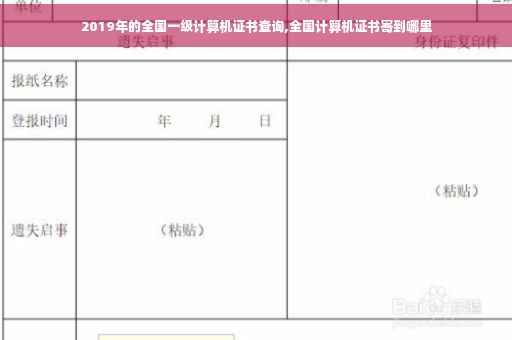 2019年的全国一级计算机证书查询,全国计算机证书寄到哪里