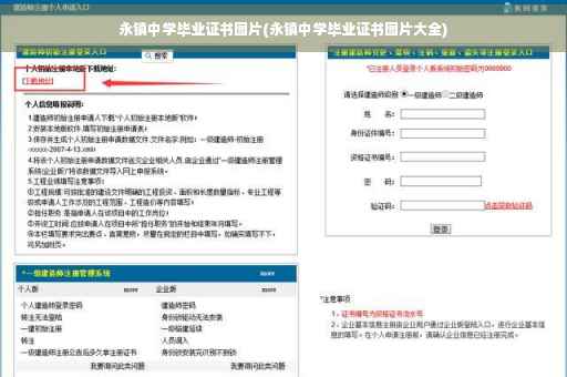永镇中学毕业证书图片(永镇中学毕业证书图片大全)