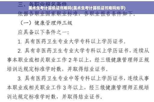 美术生考计算机证书难吗(美术生考计算机证书难吗知乎)
