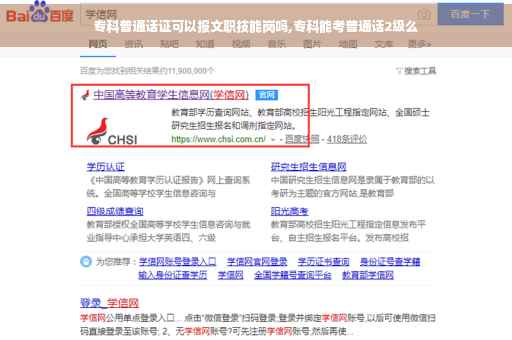 专科普通话证可以报文职技能岗吗,专科能考普通话2级么
