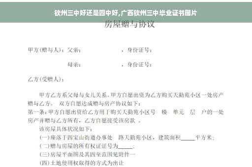 钦州三中好还是四中好,广西钦州三中毕业证书图片