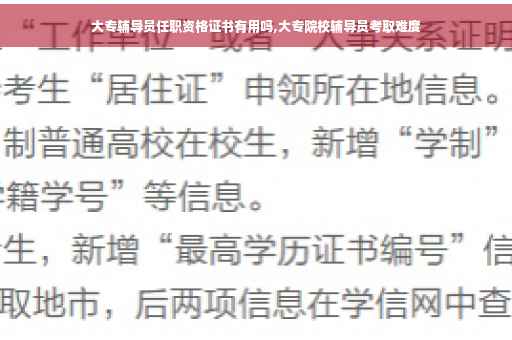大专辅导员任职资格证书有用吗,大专院校辅导员考取难度 大专辅导员任职资格证书有用吗,大专院校辅导员考取难度