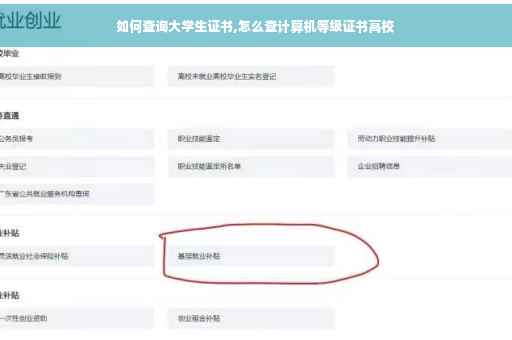 如何查询大学生证书,怎么查计算机等级证书高校