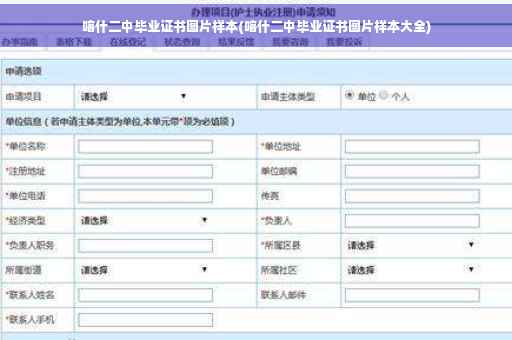 喀什二中毕业证书图片样本(喀什二中毕业证书图片样本大全)