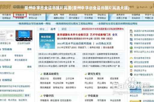 泉州中学毕业证书图片高清(泉州中学毕业证书图片高清大图)
