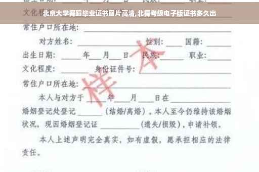 北京大学舞蹈毕业证书图片高清,北舞考级电子版证书多久出