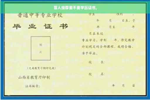 盲人按摩要不要学历证书,