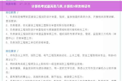 计算机考试最高是几级,计算机5级资格证书