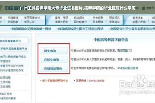 广州工贸技师学院大专毕业证书图片,技师学院的毕业证算什么学历