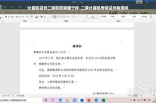 计算机证书二级和四级哪个好-二级计算机考级证书有用吗