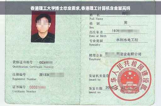 香港理工大学博士毕业要求,香港理工计算机含金量高吗