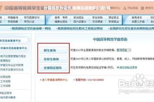 计算机华为证书,油桶压成铁多少钱1吨