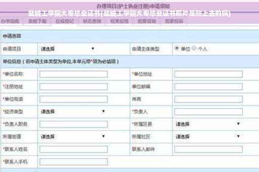 盐城工学院大专毕业证书(盐城工学院大专毕业证书照片是贴上去的吗)