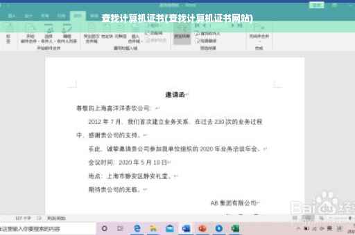 查找计算机证书(查找计算机证书网站)