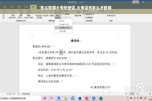 怎么获得大专毕业证,大专证书怎么才能得