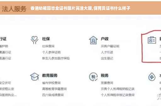 香港幼稚园毕业证书图片高清大图,保育员证书什么样子