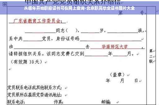从哪年开始职称证书可在网上查询-北京职高毕业证书图片大全