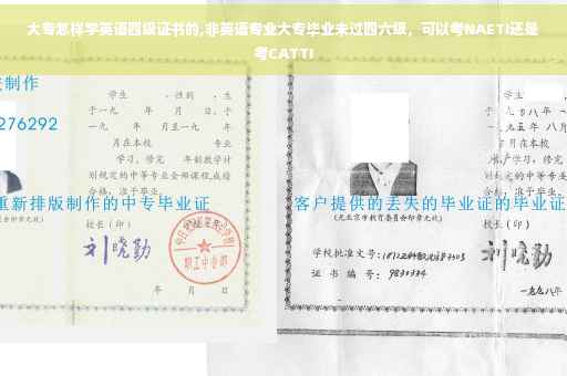 大专怎样学英语四级证书的,非英语专业大专毕业未过四六级，可以考NAETI还是考CATTI