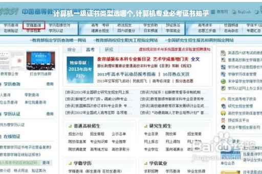 计算机一级证书类型选哪个,计算机专业必考证书知乎