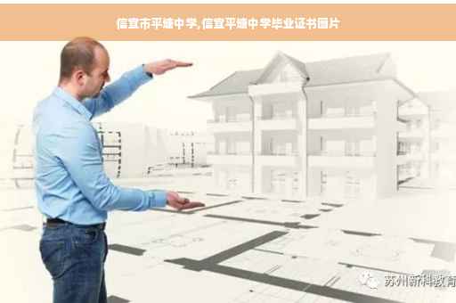 信宜市平塘中学,信宜平塘中学毕业证书图片
