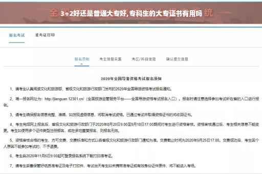 3+2好还是普通大专好,专科生的大专证书有用吗