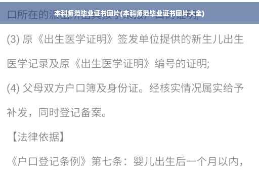 本科师范毕业证书图片(本科师范毕业证书图片大全)