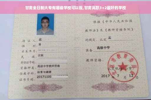 甘肃全日制大专有哪些学校可以报,甘肃高职3+2最好的学校