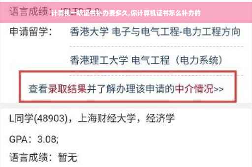 计算机一级证书补办要多久,你计算机证书怎么补办的
