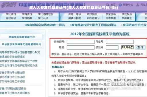 成人大专发的毕业证书(成人大专发的毕业证书有用吗)