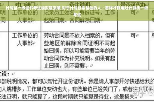 计算机一级证书考试模拟题来喽,对于计算机零基础的人，怎样才能通过计算机一级考试