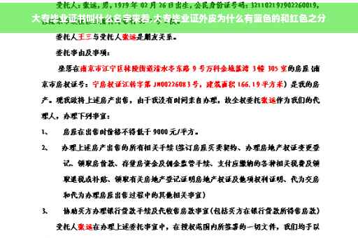 大专毕业证书叫什么名字来着,大专毕业证外皮为什么有蓝色的和红色之分