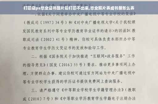 打印店ps毕业证书图片后打印不出来,毕业照片弄成书册怎么弄