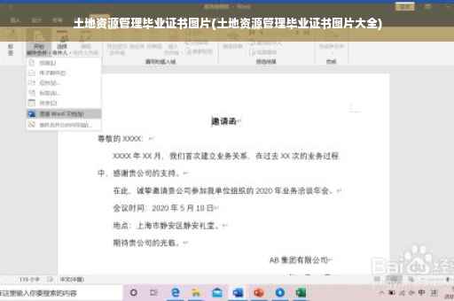 土地资源管理毕业证书图片(土地资源管理毕业证书图片大全)