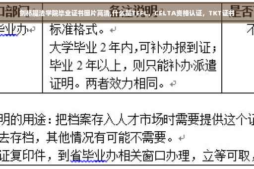剑桥魔法学院毕业证书图片高清,什么是TEFL，CELTA资格认证，TKT证书