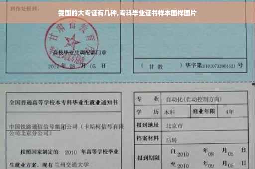 我国的大专证有几种,专科毕业证书样本图样图片