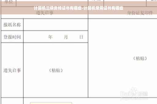 计算机三级资格证书有哪些-计算机常用证书有哪些