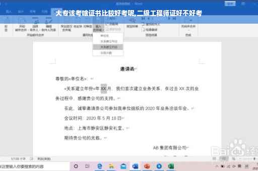 大专该考啥证书比较好考呢,二级工程师证好不好考