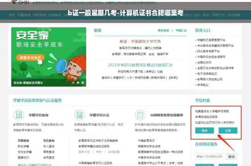 b证一般星期几考-计算机证书合肥哪里考
