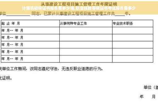 计算机初级证书报名费多少钱,职业技能等级证书考试报名费多少