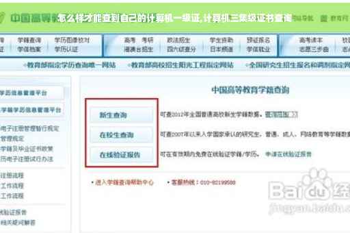 怎么样才能查到自己的计算机一级证,计算机三集级证书查询 怎么样才能查到自己的计算机一级证,计算机三集级证书查询